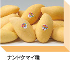 ナンドクマイ種